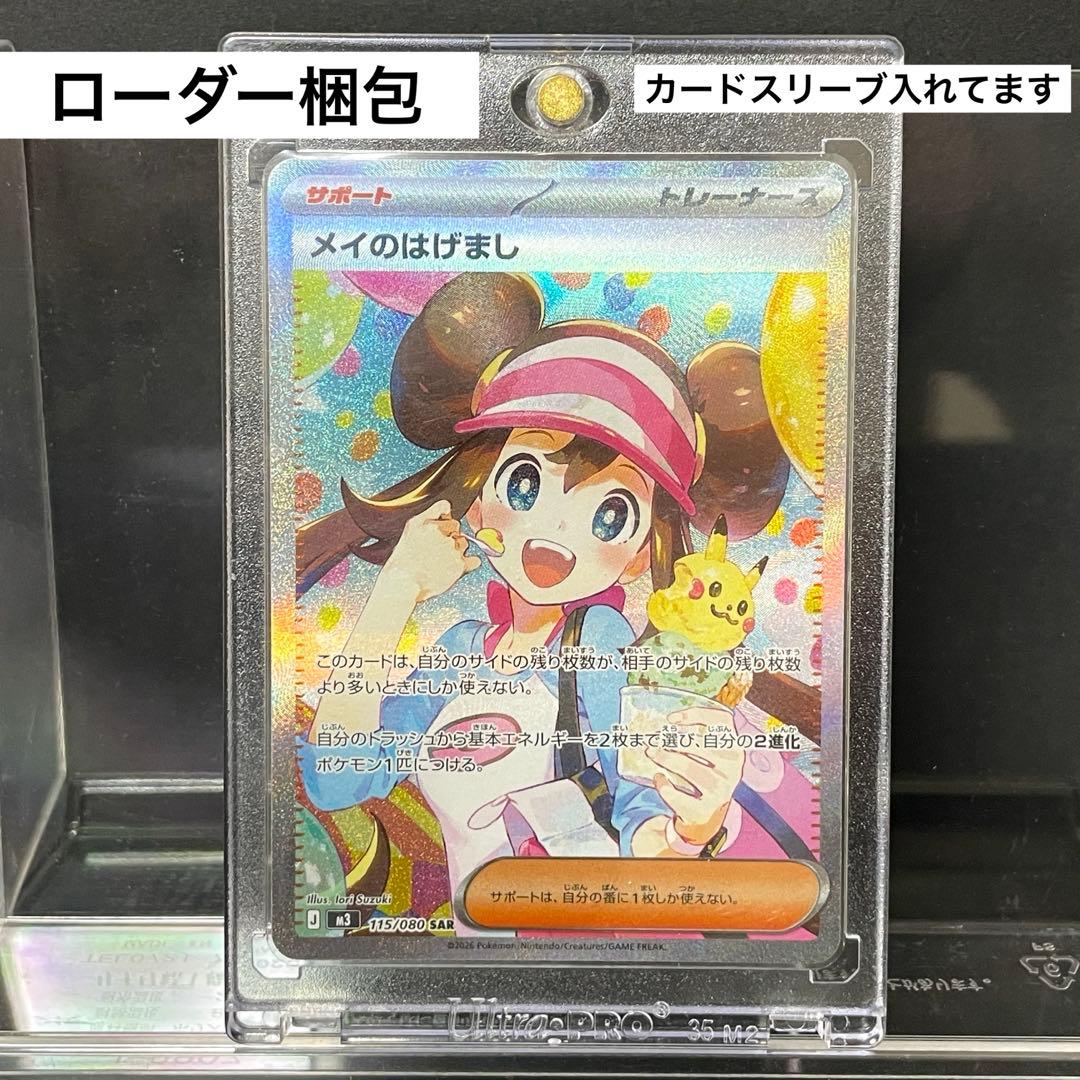 美品】ポケモンカード メイのはげましSAR / ムニキスゼロ / ワン