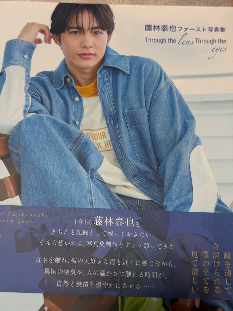 新品】藤林泰也ファースト写真集 - メルカリ
