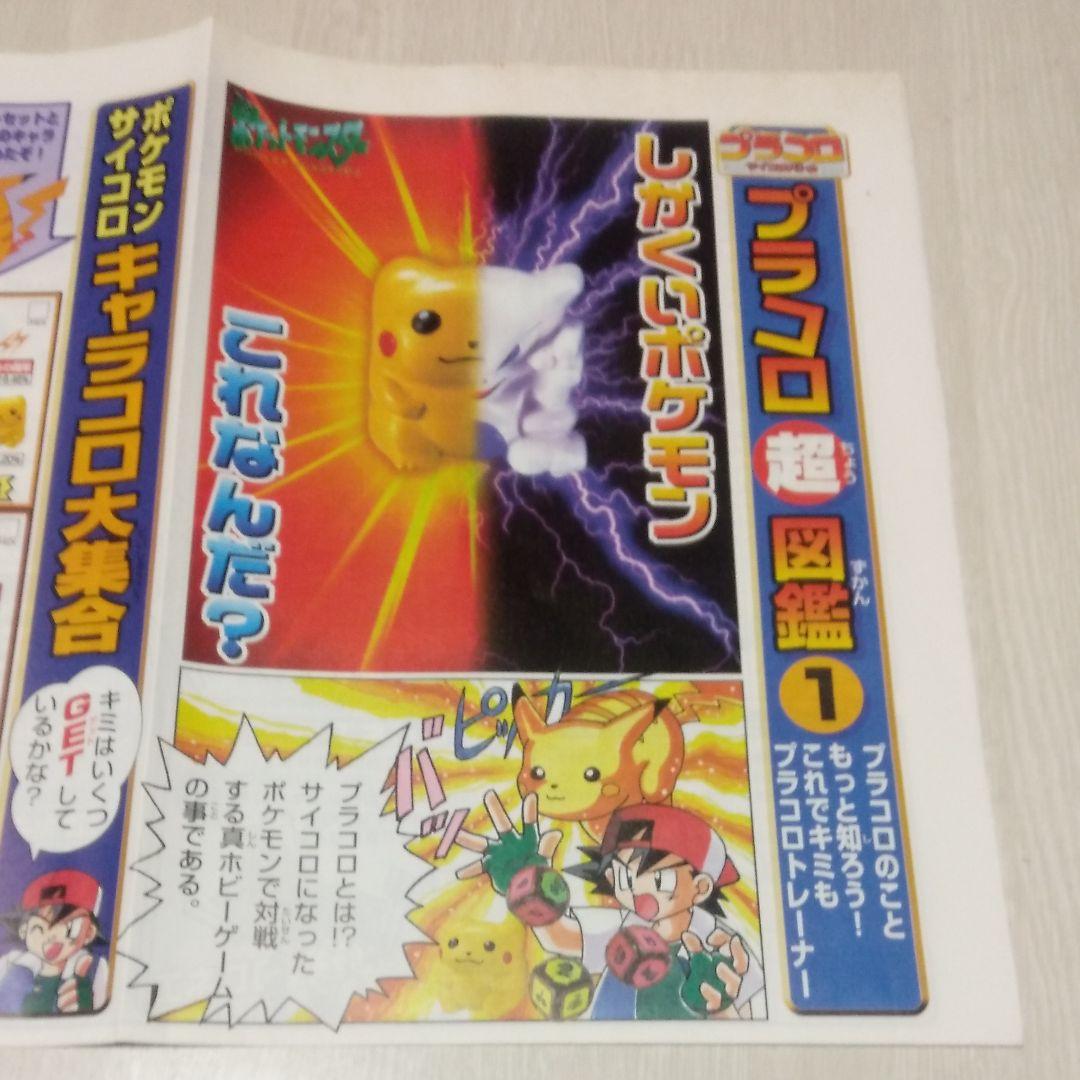 プラコロ超図鑑1(ポケットモンスター）非売品 - メルカリ
