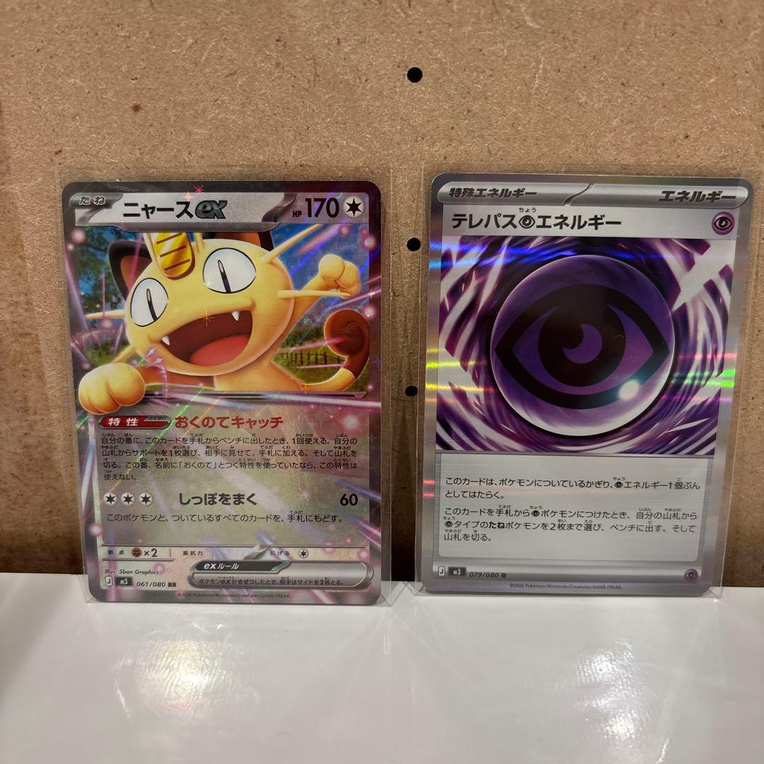 ポケモンカードゲーム ポケカ ムニキスゼロ ニャースex テレパス超