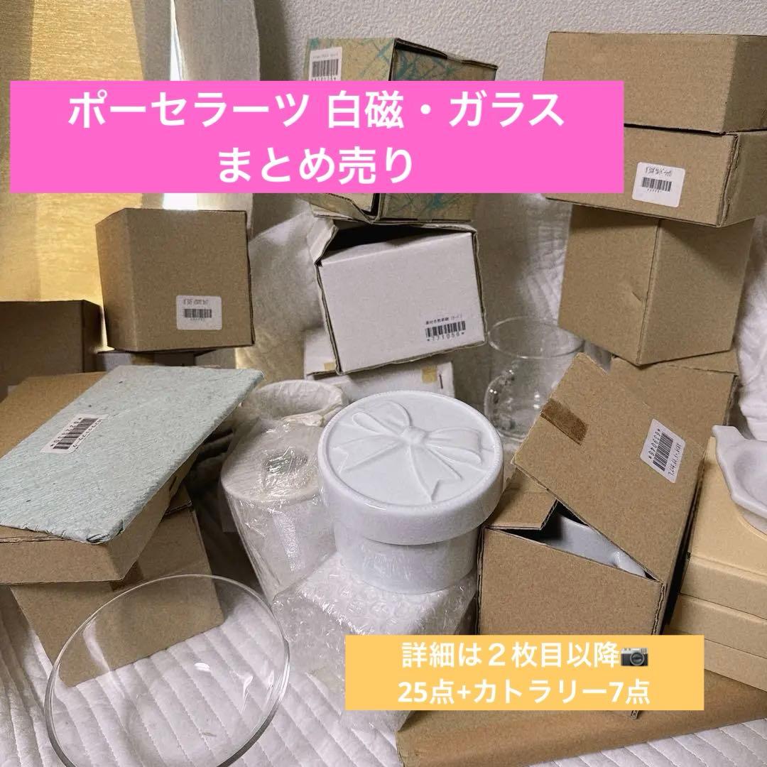 ポーセラーツ 白磁・ガラス まとめ売り 32点／大量セット - メルカリ