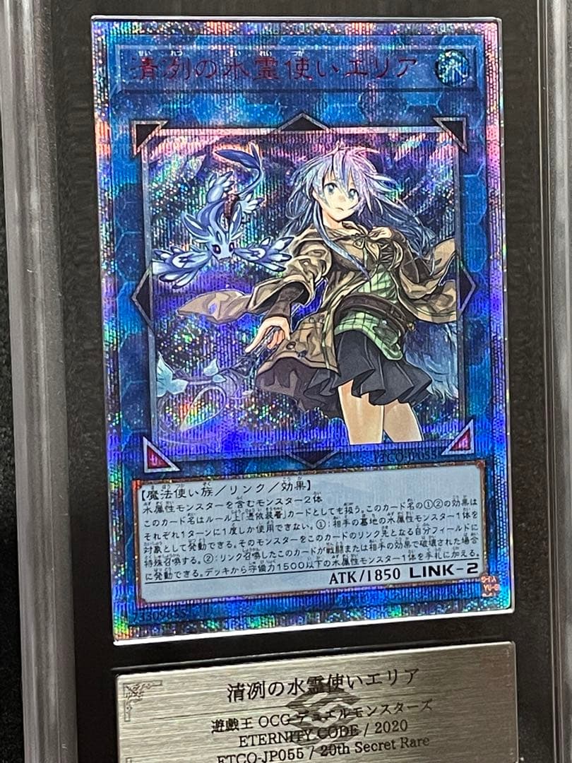 ARS鑑定10＋】清冽の水霊使いエリア 20thシク 日版 完美品 - メルカリ