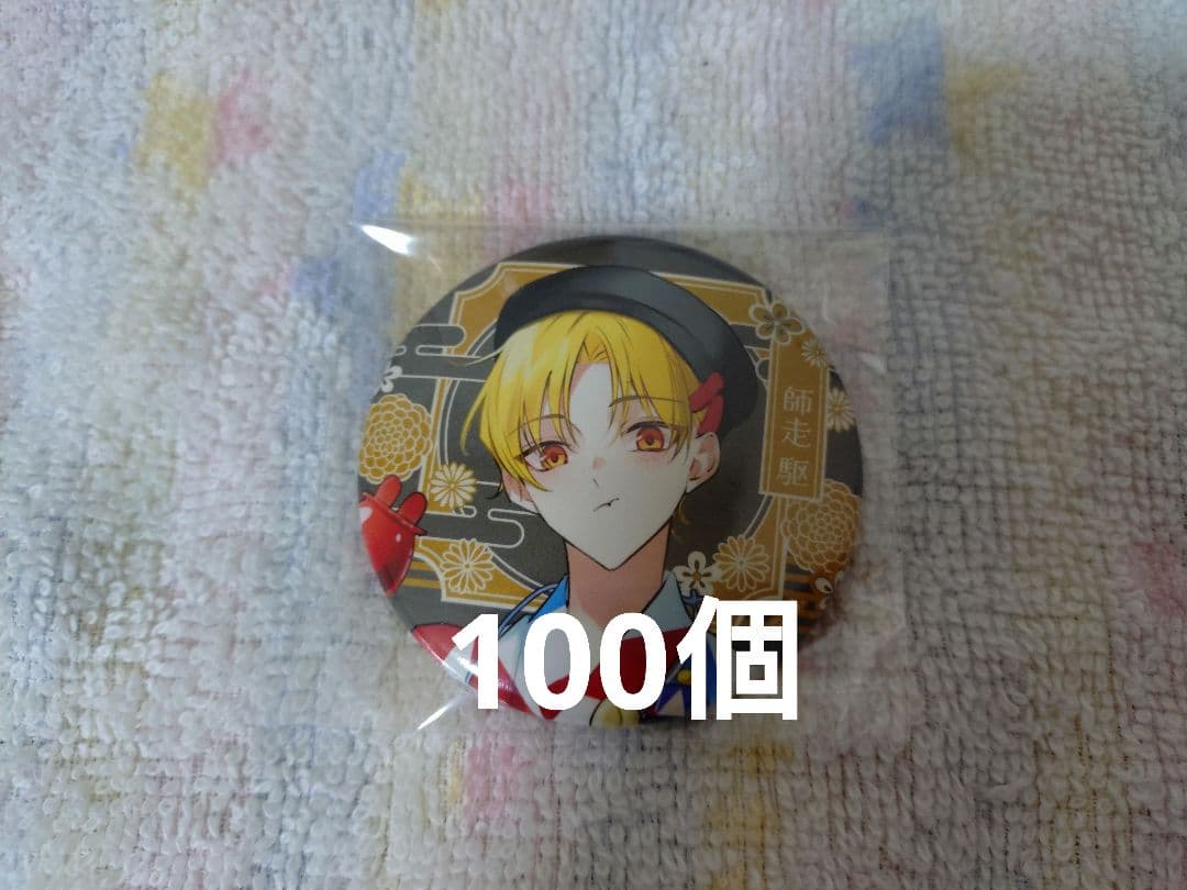 ツキウタ 月夏祭 缶バッジ 師走駆 100個セット - メルカリ