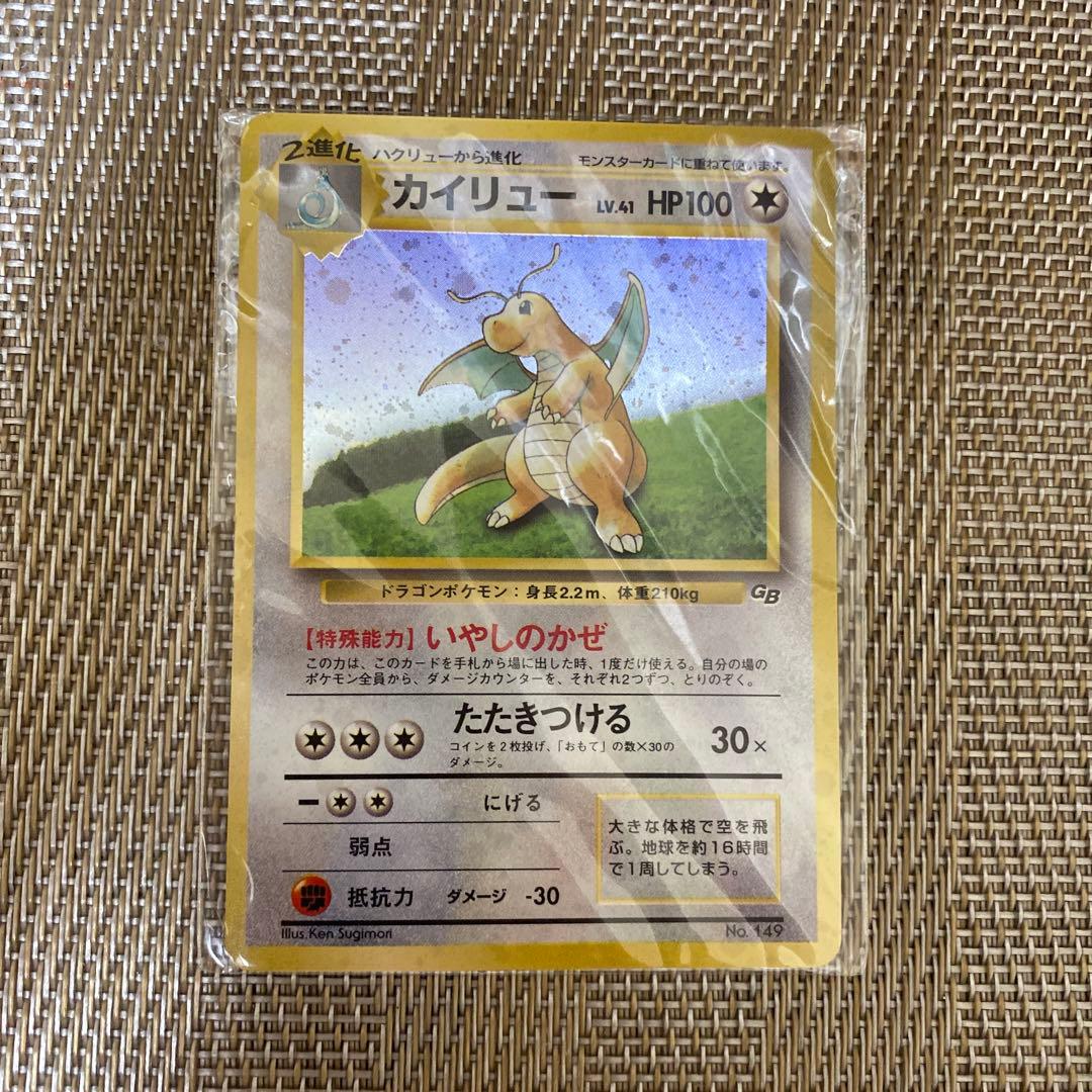 カイリュー_「ポケモンカードGB」 おまけカード PROMO 第1世代 199