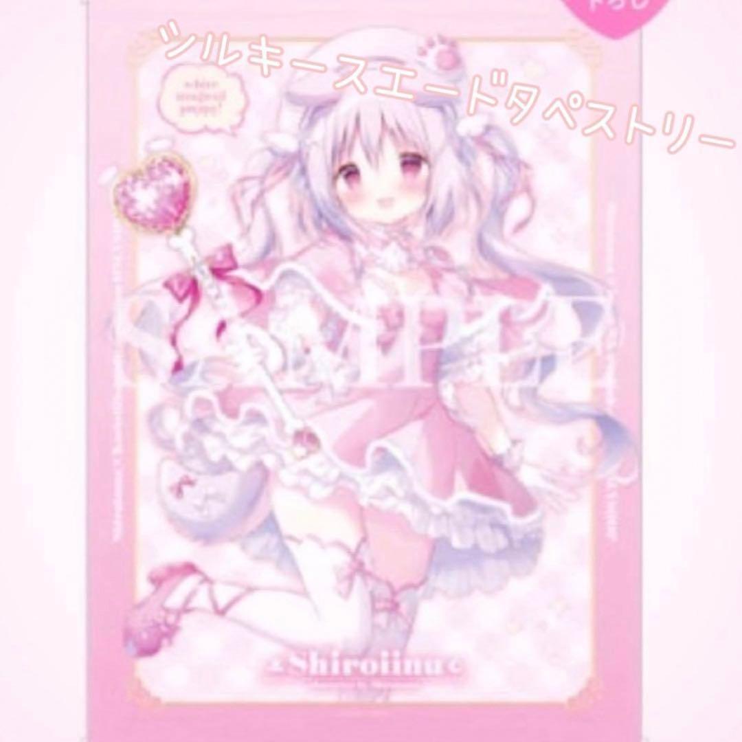レア 新品 しらたま 先生 しろいいぬ タペストリー ミラクルプリズム