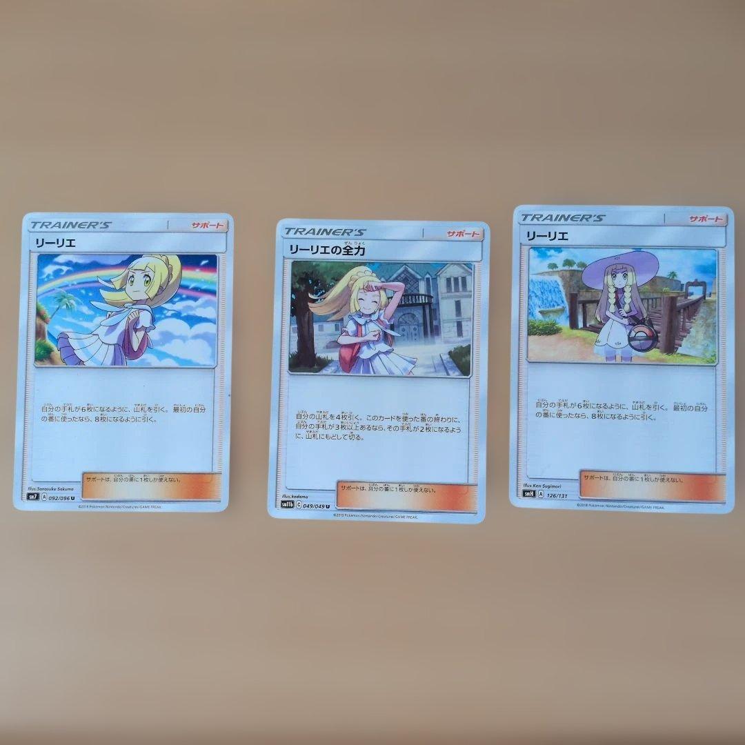 ポケモン ポケモンカード サポート トレーナーズ リーリエ まとめ売り