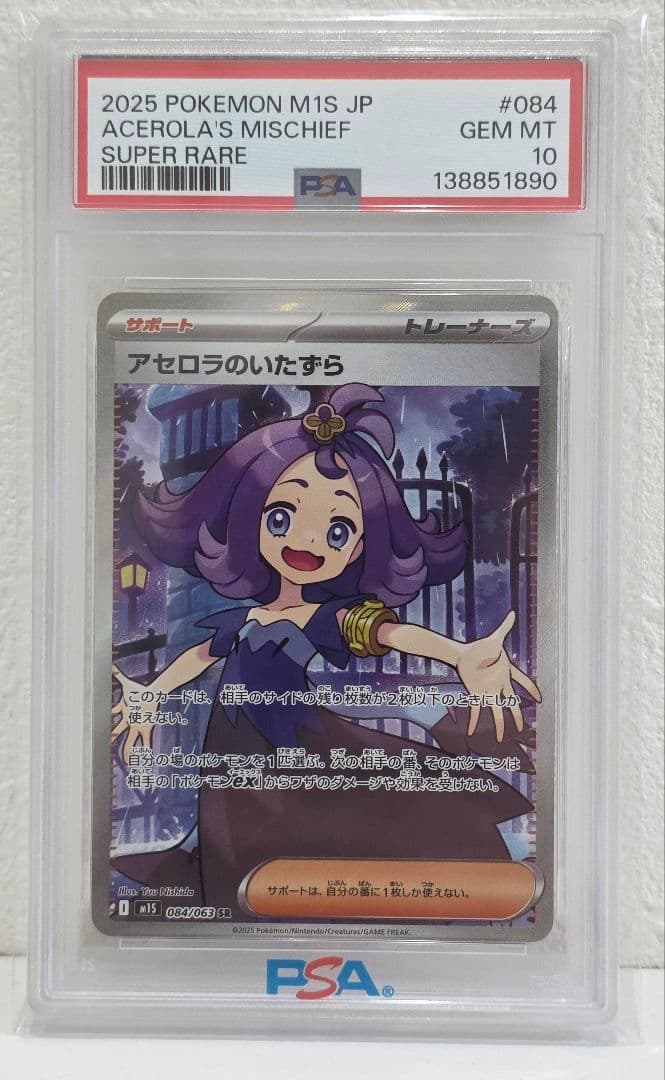 2025 POKEMON M1S JP アセロラのいたずら #084 - メルカリ