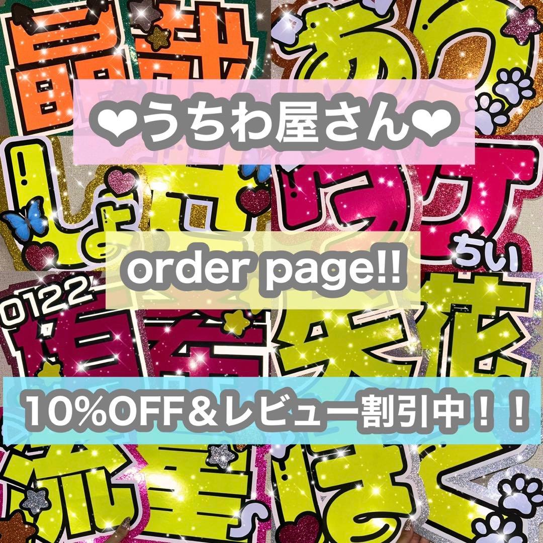 うちわ屋さん　うちわ文字　うちわ文字オーダー　連結可能　アイドル　タレントなど 連結文字パネル うちわ文字 オーダー うちわ屋さん ボード 連結パネル