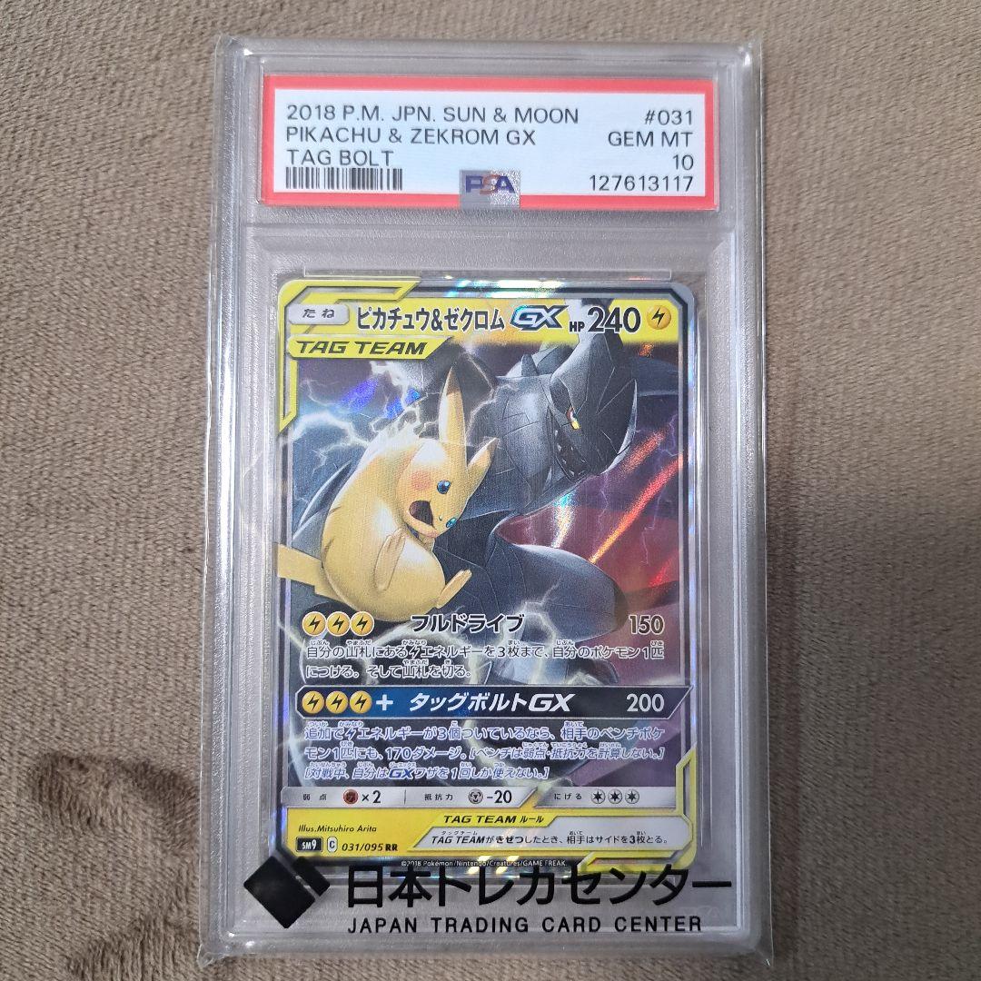 ま*す様 ピカチュウ＆ゼクロムGX RR SM9 タッグボルト 031/095 Amazon.co.jp: ポケモンカードゲーム SM9 拡張パック タッグボルト