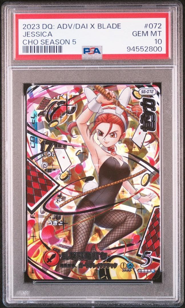 ドラゴンクエストクロスブレイド ゼシカ バニーガール SEC PSA10