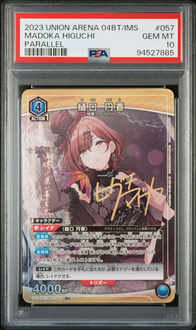 ユニオンアリーナ シャニマス 樋口円香 Rパラレル PSA10 - メルカリ