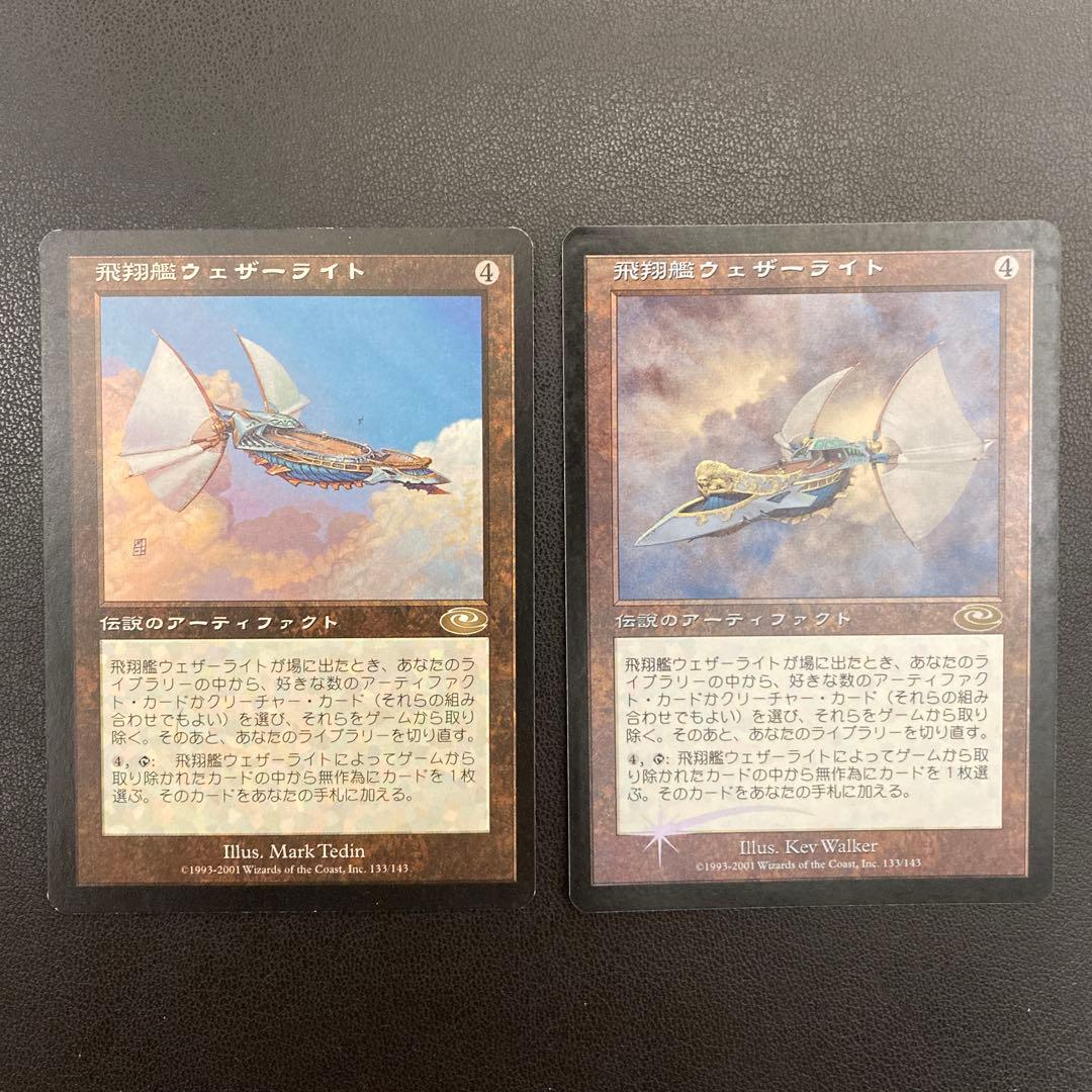 MTG 飛翔艦ウェザーライト 絵違い Foil 日本語
