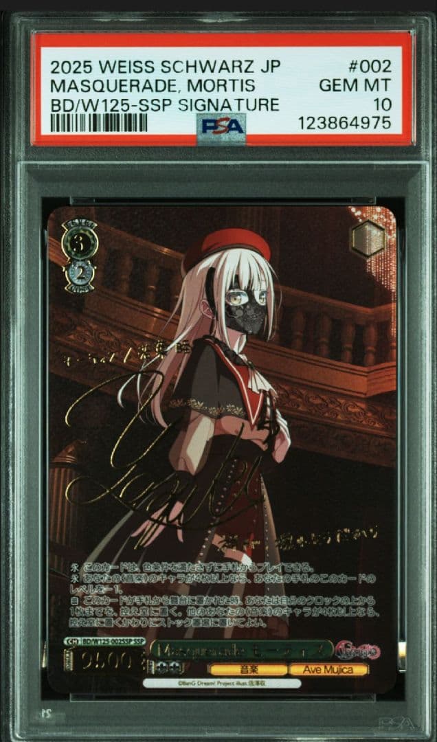【PSA10】Masquerade モーティス SSP サイン SSP Masquerade モーティス(サイン入り) 買取 | MyGO!!!!!×Ave Mujica