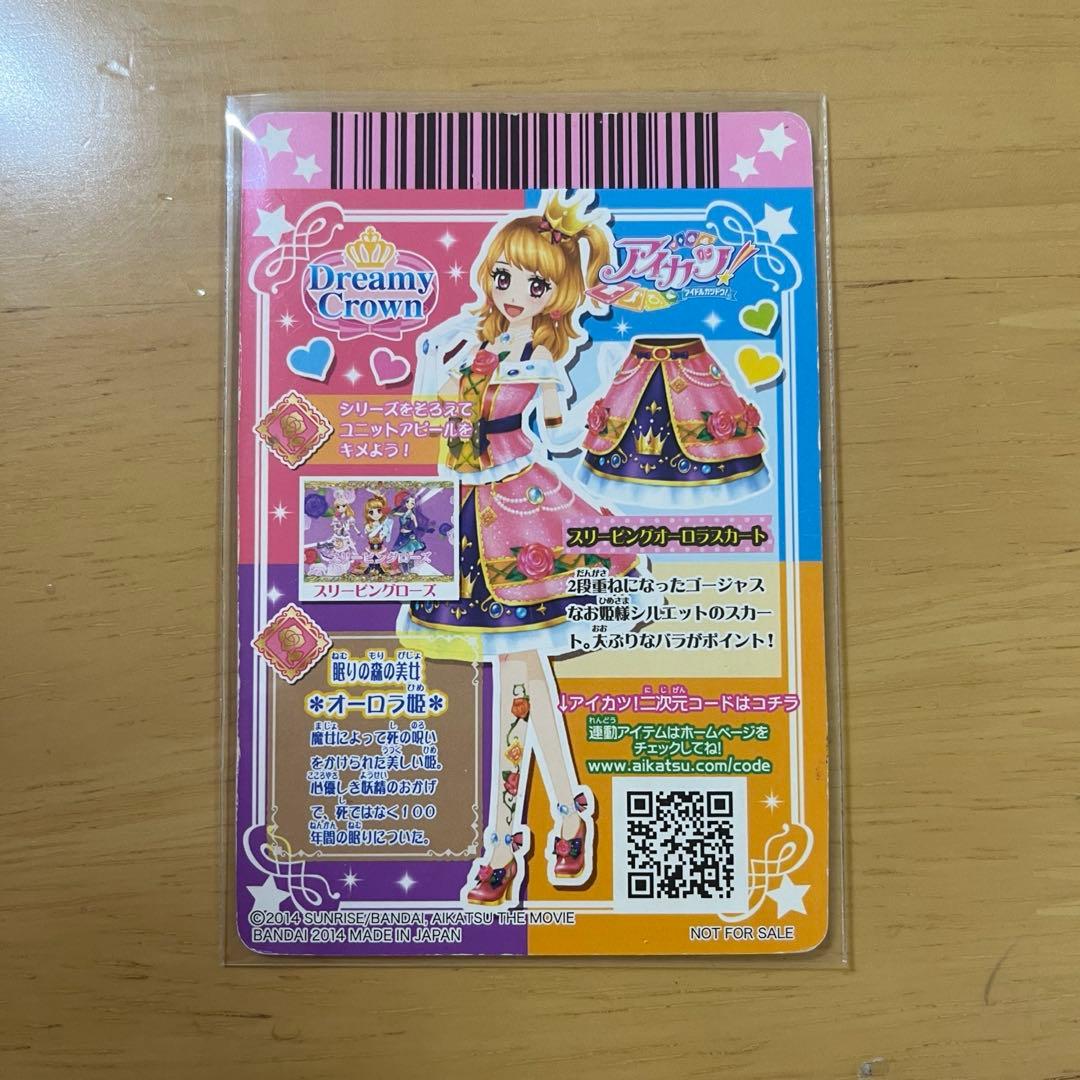 アイカツカード 大空あかり 劇場版 スリーピングオーロラコーデ - メルカリ