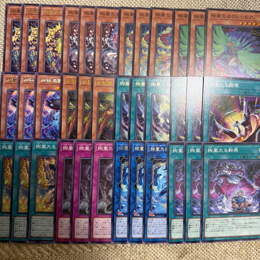 遊戯王 絢嵐 デッキパーツ 3コン セット - メルカリ
