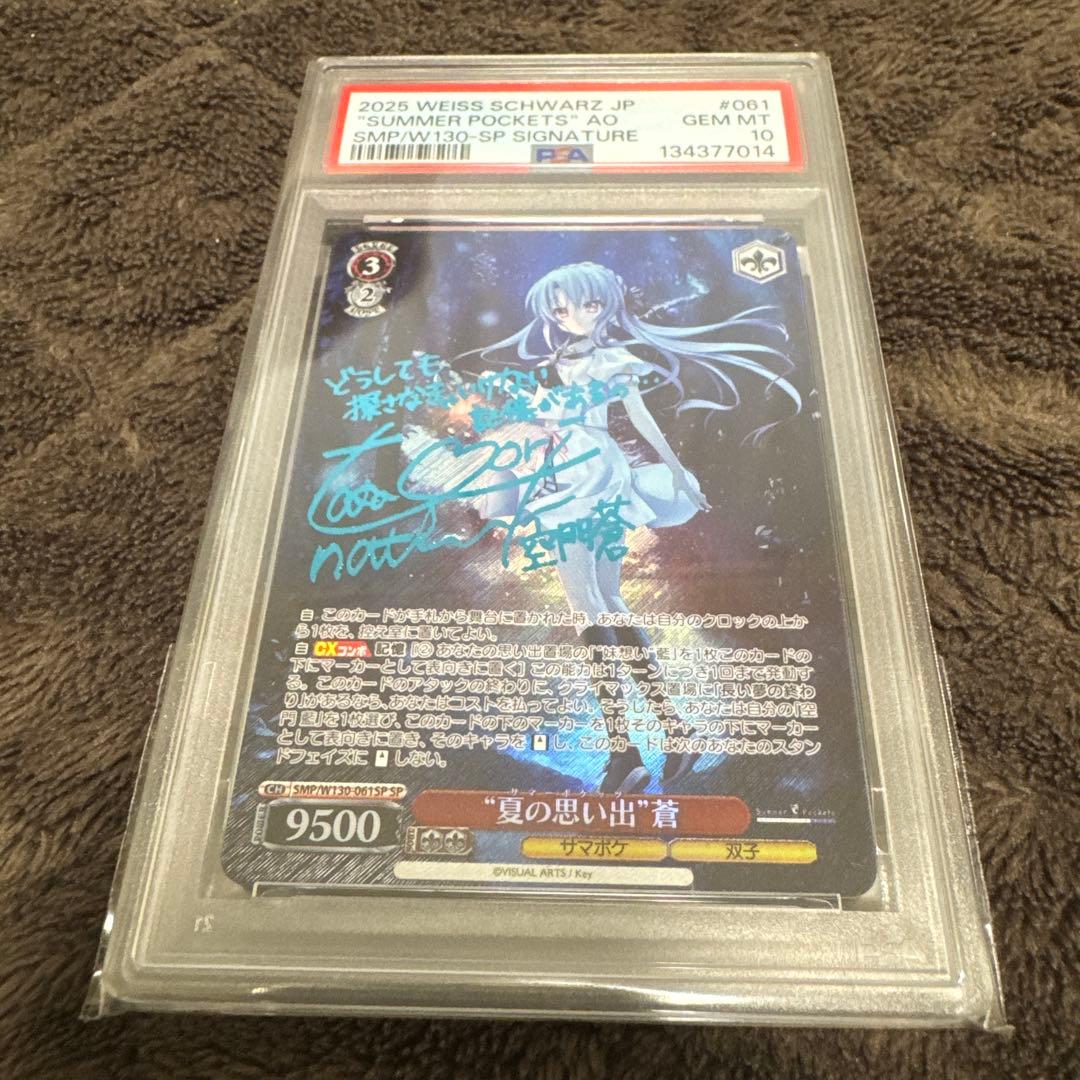 WS ヴァイス 夏の思い出 蒼 SP 青 サイン PSA10 サマポケ ヴァイスシュヴァルツ サマポケ 夏の思い出 識 SPサイン - メルカリ