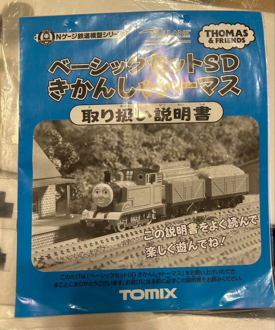 Nゲージ 機関車トーマス ベーシックセットSD - メルカリ
