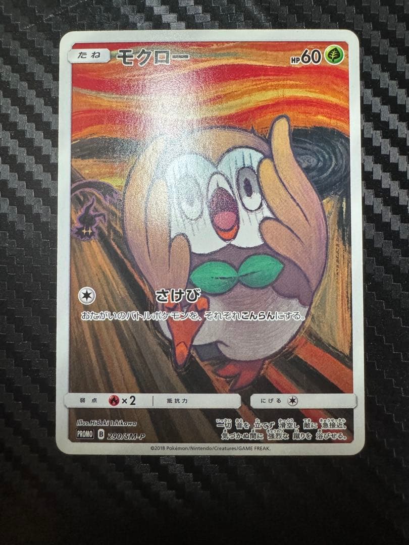ポケカ ムンク モクロー PSA10 psa10モクロー ムンク展: ポケモン