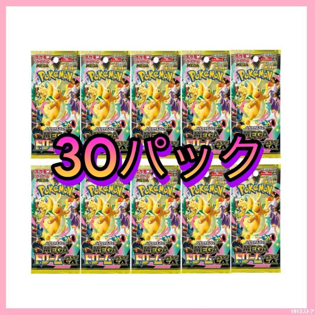 megaドリームex 30パック バラ ポケモンカード メガ dream M2a - メルカリ
