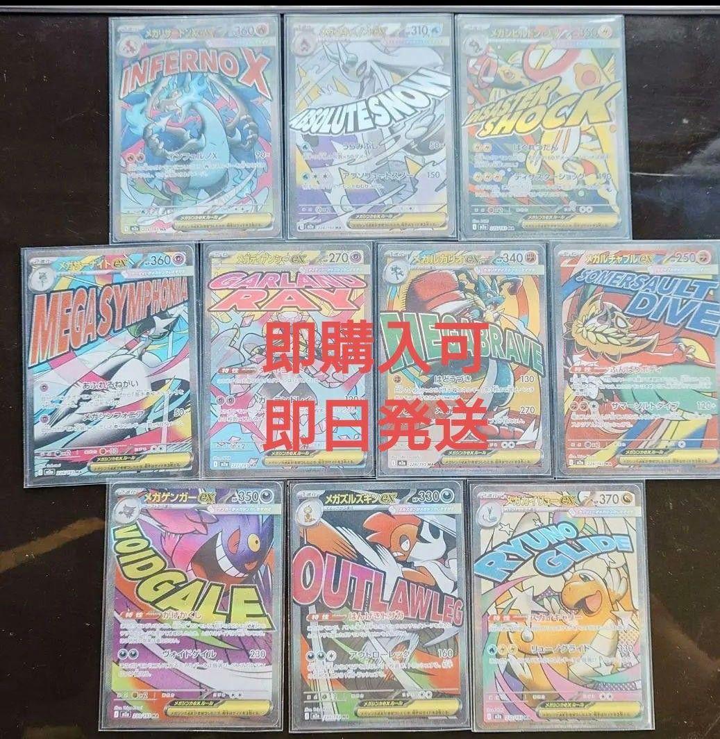 メガドリーム　MA　コンプリート10枚セット 24時以内発送、返品を対応します メガドリーム MA コンプリート10枚セット 24時以内発送、返品を対応します