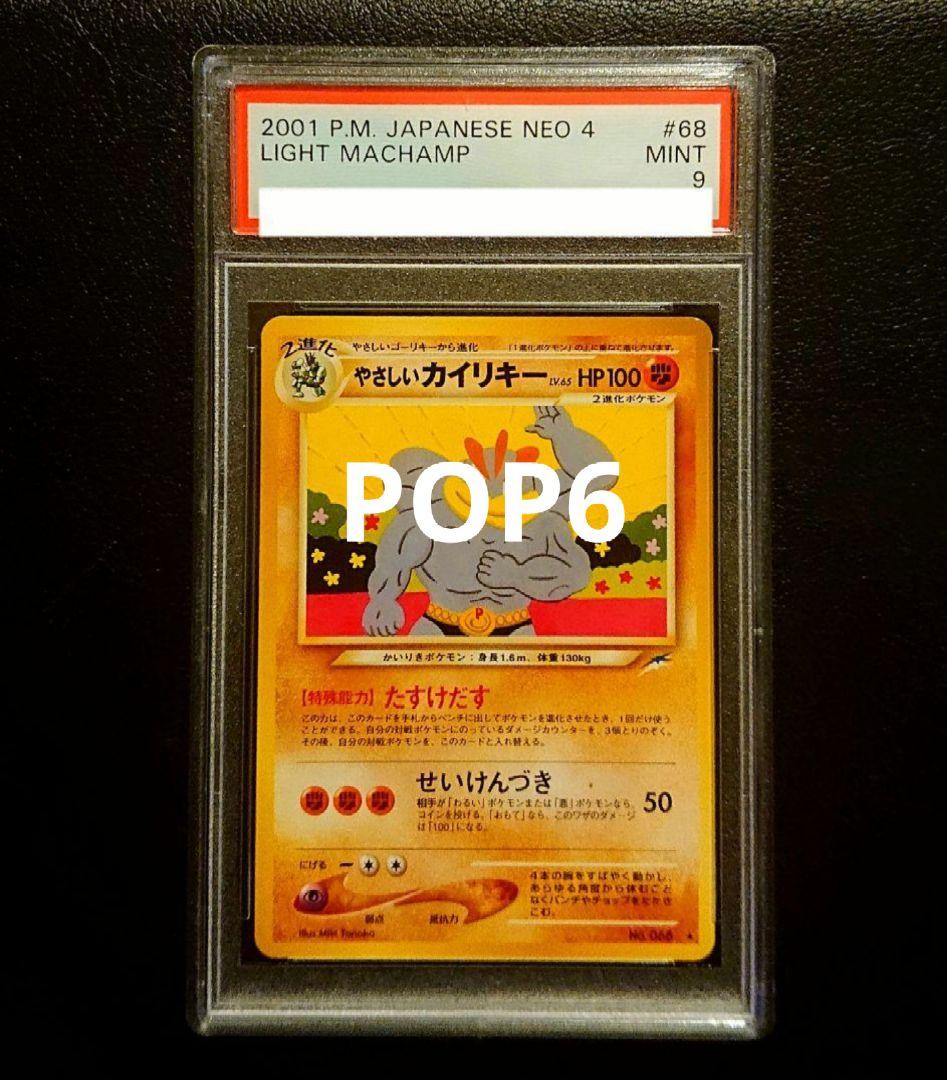 旧裏 やさしいカイリキー PSA9 やさしいカイリキー 旧裏 1枚の通販 えりちゃんのカード（267334913