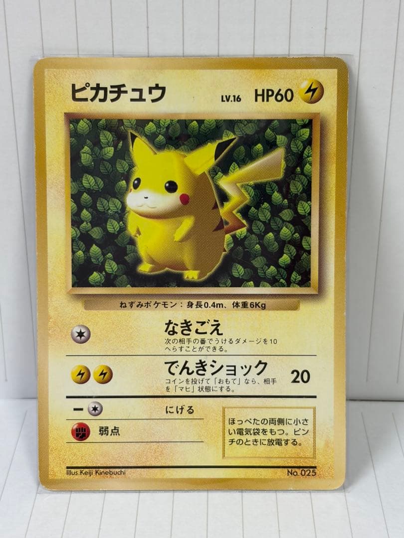 即日発送 旧裏ピカチュウ マークなし ポケモンカードゲーム 旧裏 ピカチュウ マークなし - メルカリ