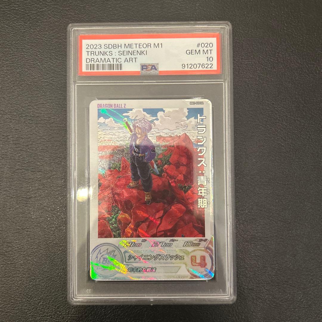 mm1-020da トランクス青年期　psa10 MM1-020 DA Rトランクス：青年期【パラレル】 - カードショップ