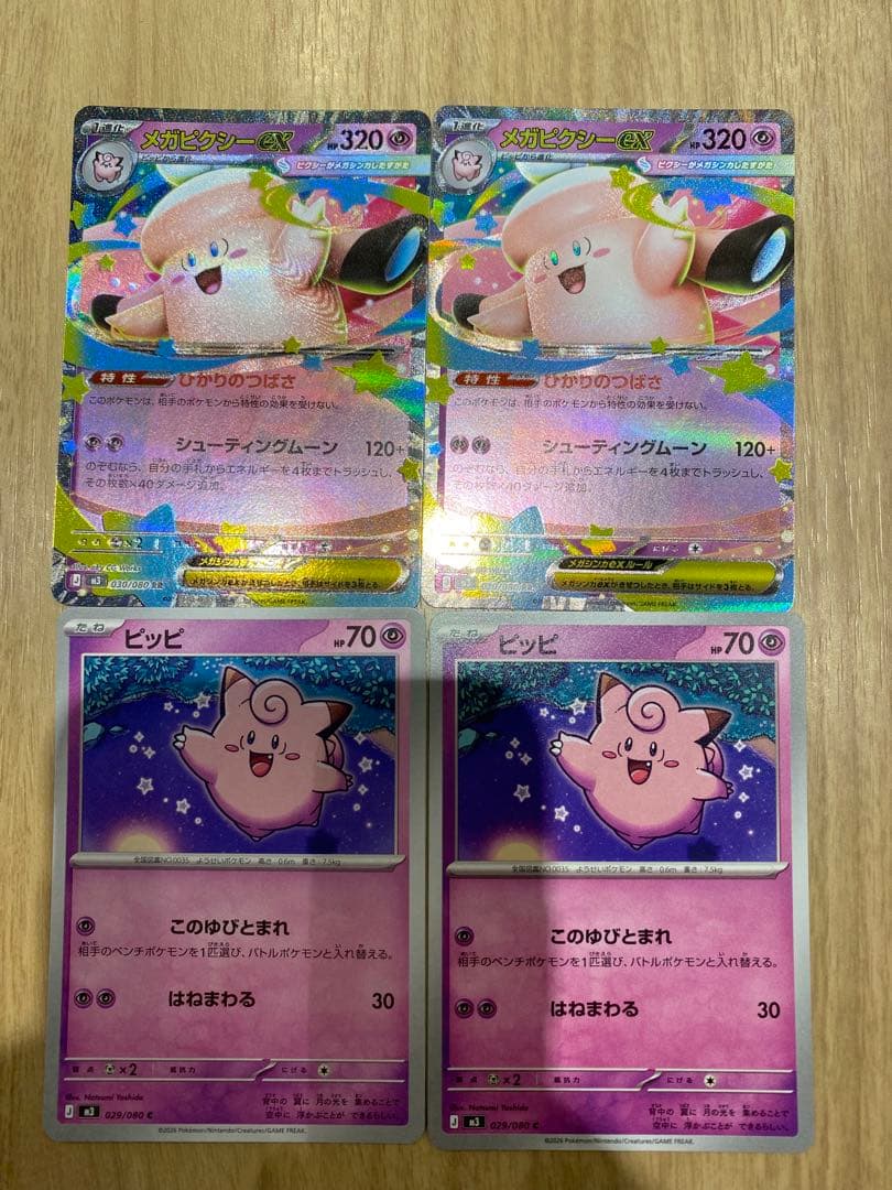 メガピクシーexとピッピ - メルカリ
