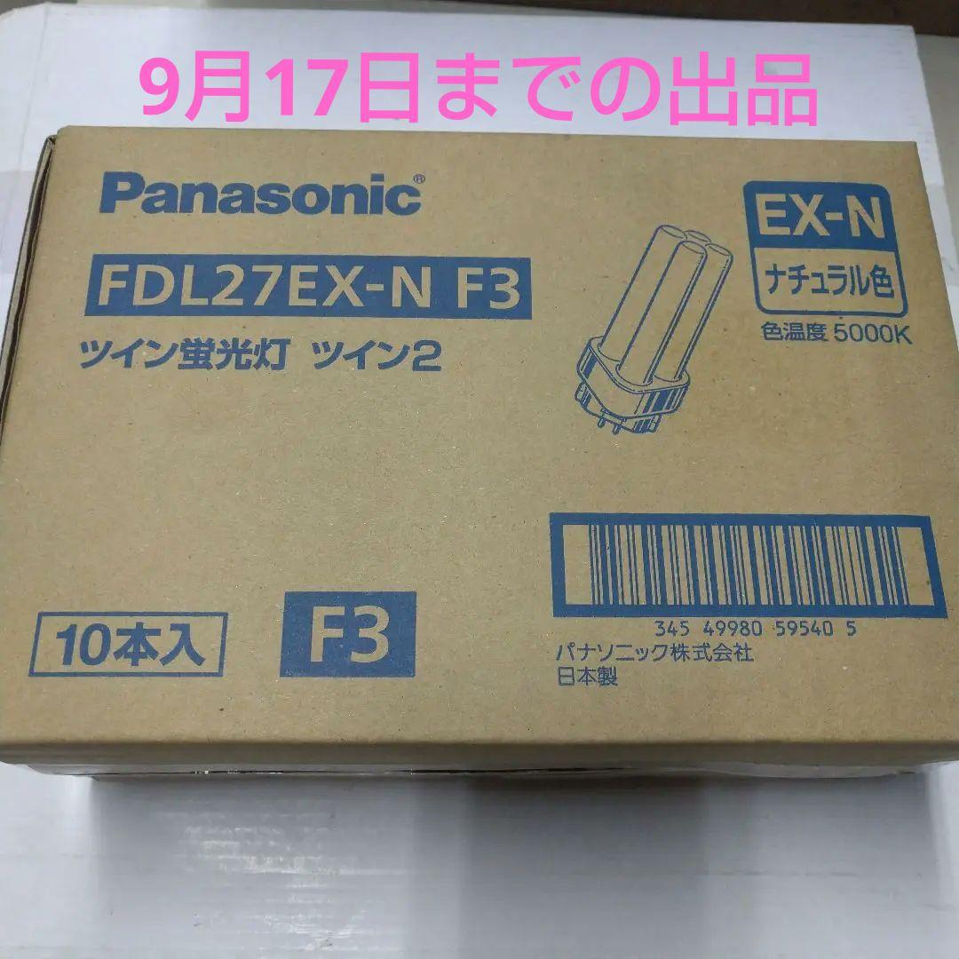 チ*ん様 Panasonic FDL27EX-N F3 ツイン蛍光灯 10本入 楽天市場】パナソニック FDL27EX-NF3 コンパクト蛍光灯 3波長形 昼白色