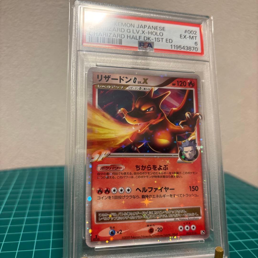 PSA6 連番】 リザードンG LV.X LV.65 ギンガ団 001/016 - メルカリ