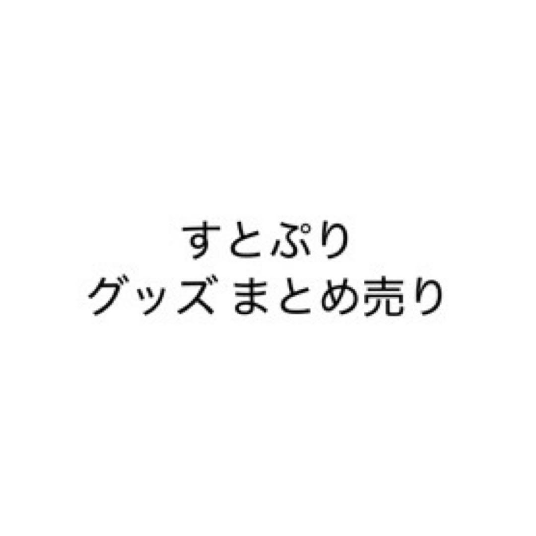 すとぷり 莉犬 るぅと ころん さとみ ジェル ななもり グッズ まとめ売り すとぷり】莉犬／ジェル／さとみ／るぅと／ころん／ななもり。 株式