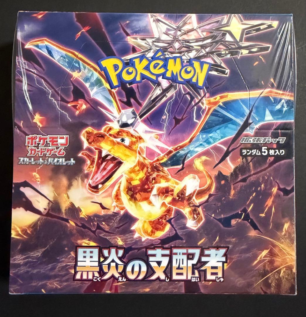 ポケモンカード 黒炎の支配者　シュリンク付き　BOX その他の買取 | ポケモンカード 黒炎の支配者 BOX シュリンク付き