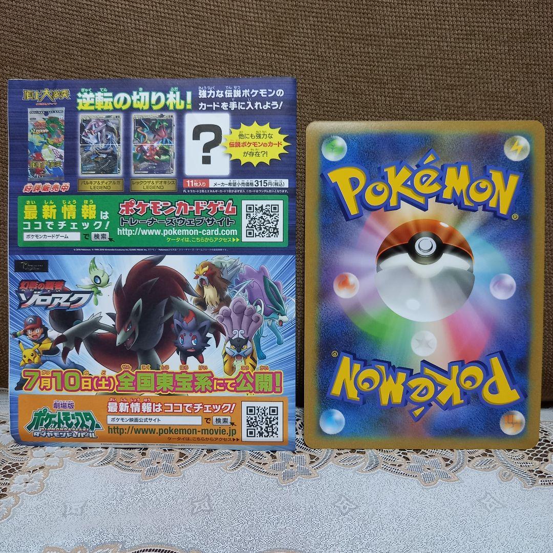 ポケモンカード ゾロア ジャンボカード ゾロアとセレビィ ポケカ