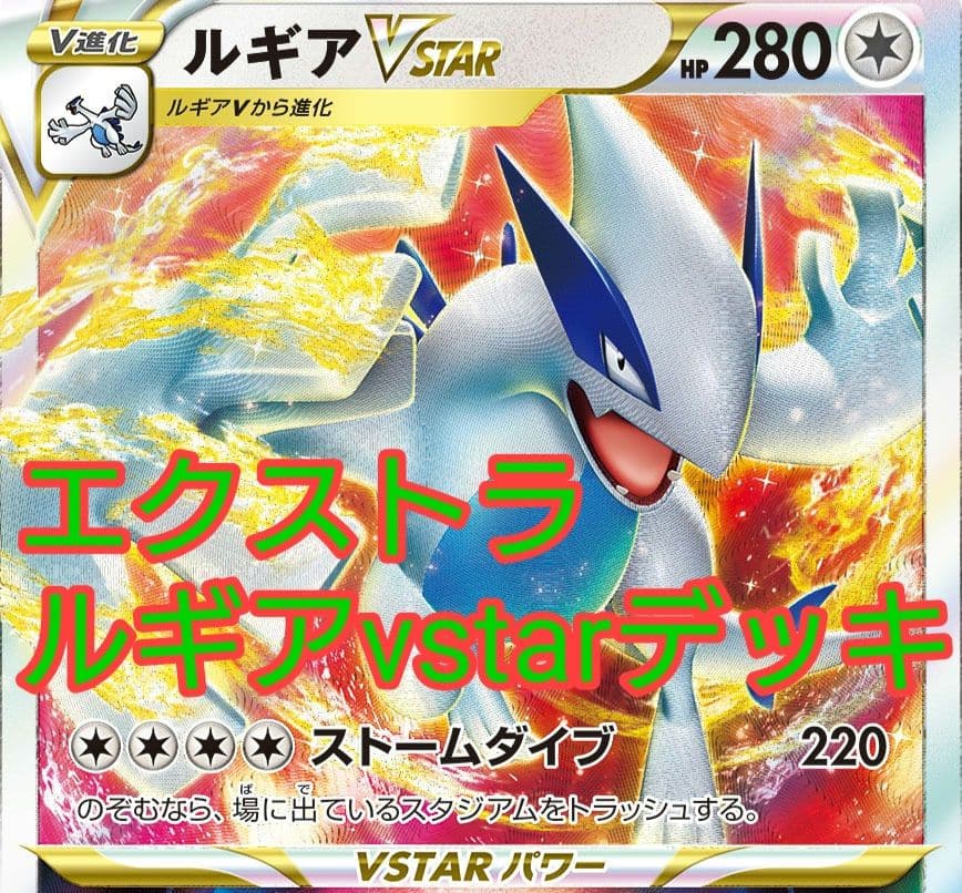 ポケカ CL愛知優勝 エクストラルギアvstarデッキ - メルカリ