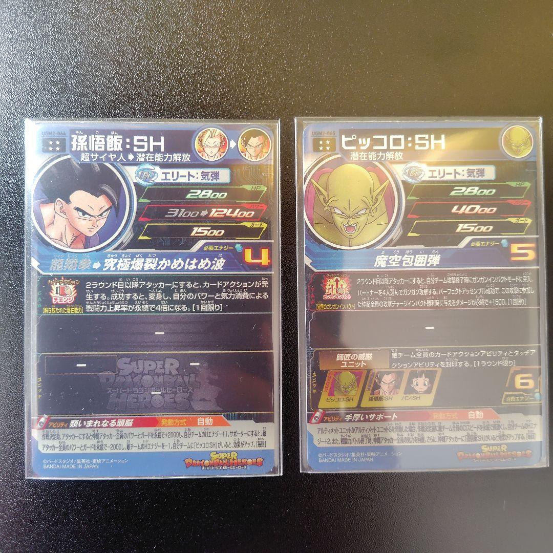 ロデりん様用 スーパードラゴンボールヒーローズ SDBH まとめ - メルカリ