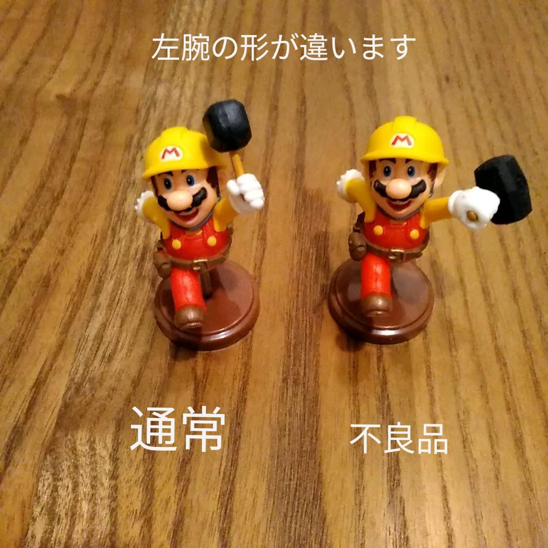 スーパーマリオ チョコエッグフィギュア 14体+レアな初期不良品1体
