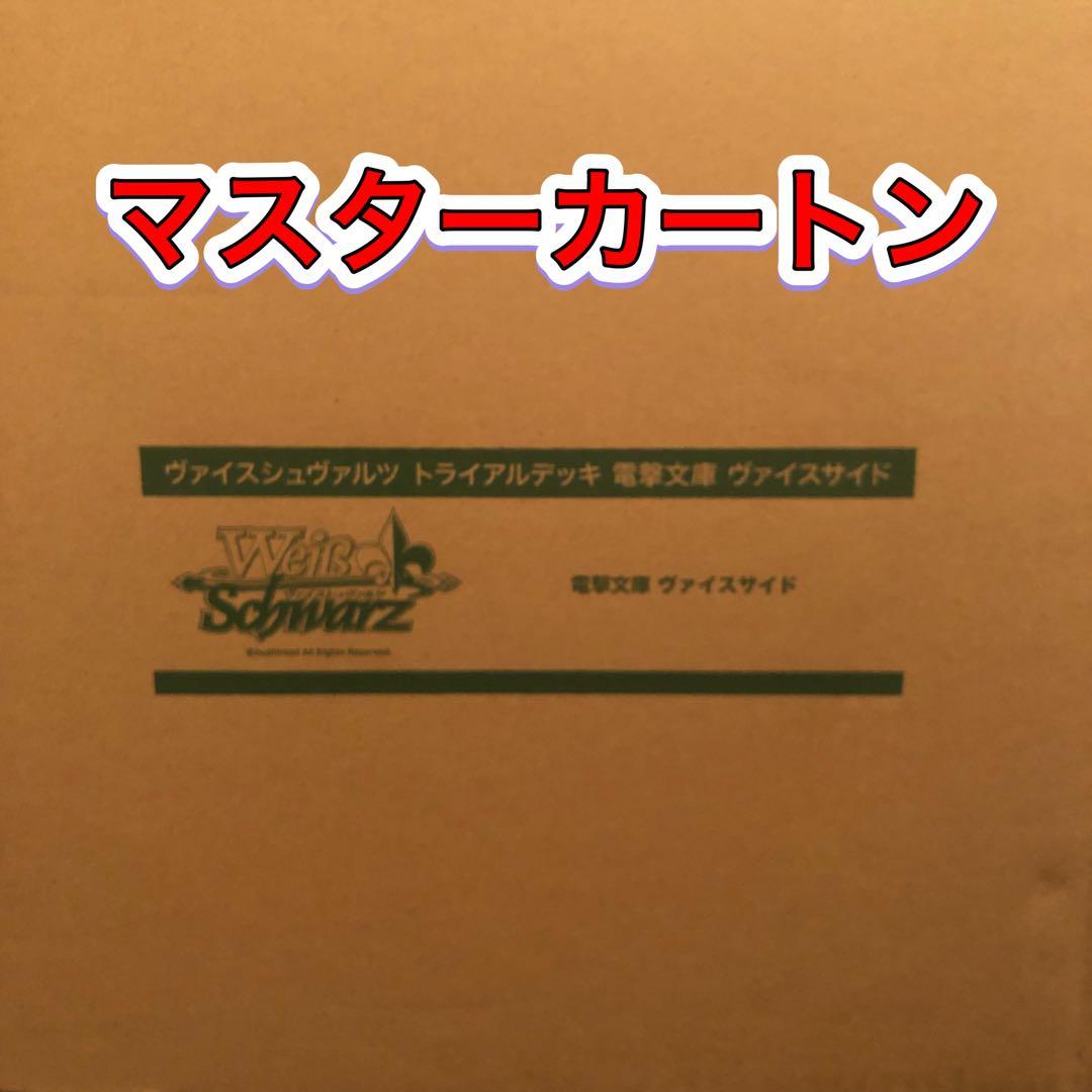 ヴァイスシュヴァルツ/ 電撃文庫 ヴァイスサイド マスターカートン ブースターパック 電撃文庫 ｜ ヴァイスシュヴァルツ｜Weiβ Schwarz