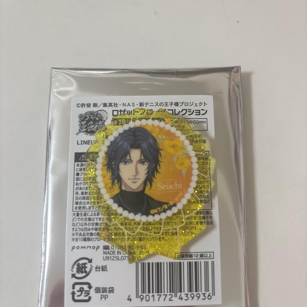新テニスの王子様 イオンコラボ ロゼット 幸村 - メルカリ