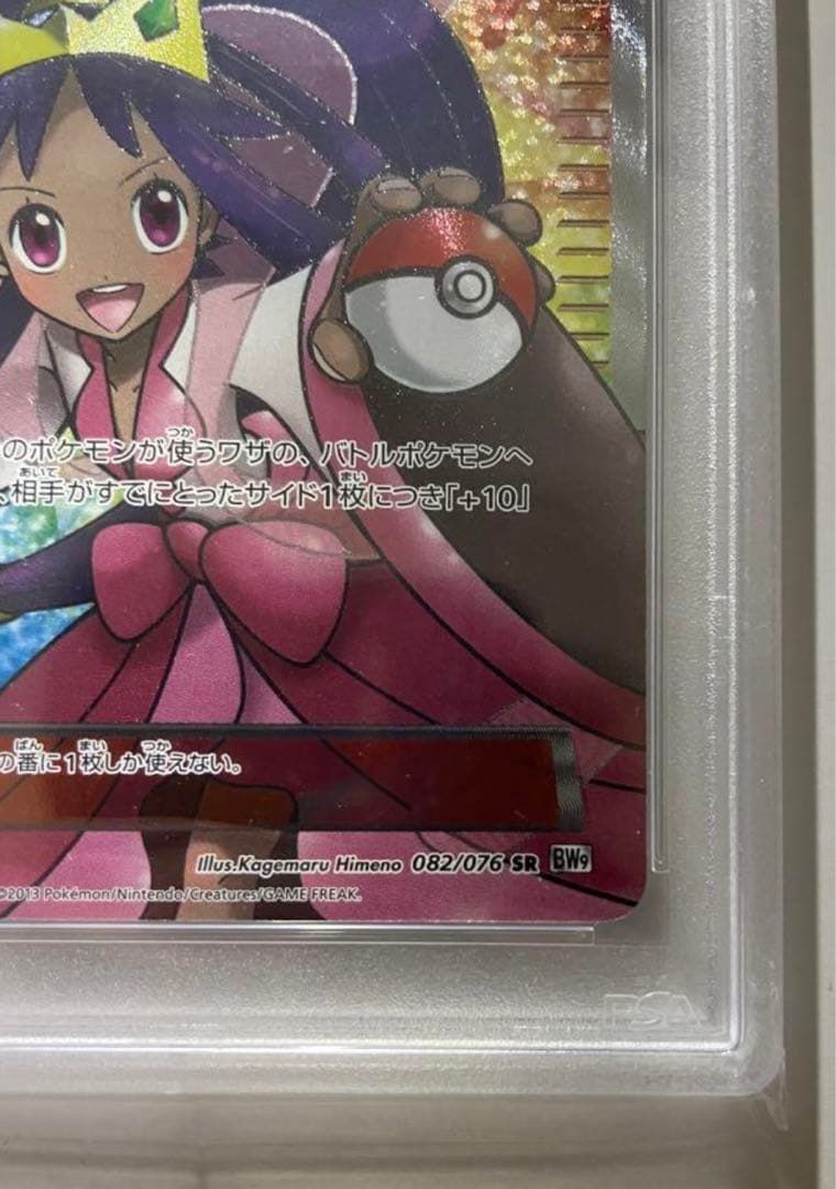 アイリスSR PSA10 ポケモンカード - メルカリ