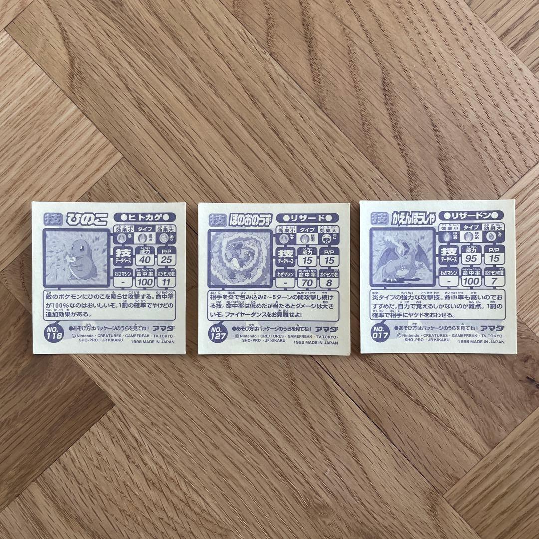 アマダ ポケモン最強シール烈伝 ヒトカゲ リザード リザードン - メルカリ