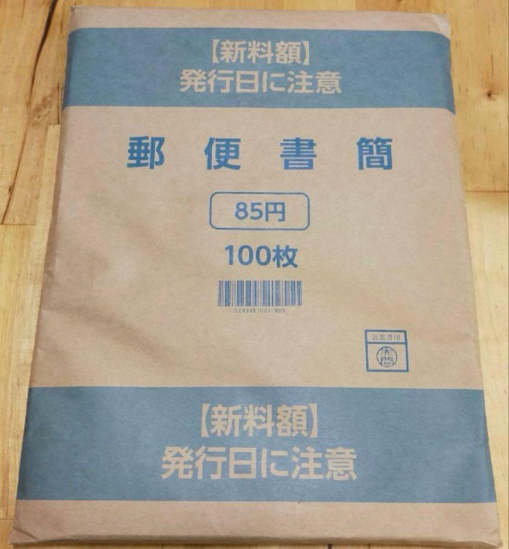 郵便書簡　ミニレター　新料金85円　100枚 郵便書簡(ミニレター) 85円 (現行) 100枚 【完封】の価格・金額（販売