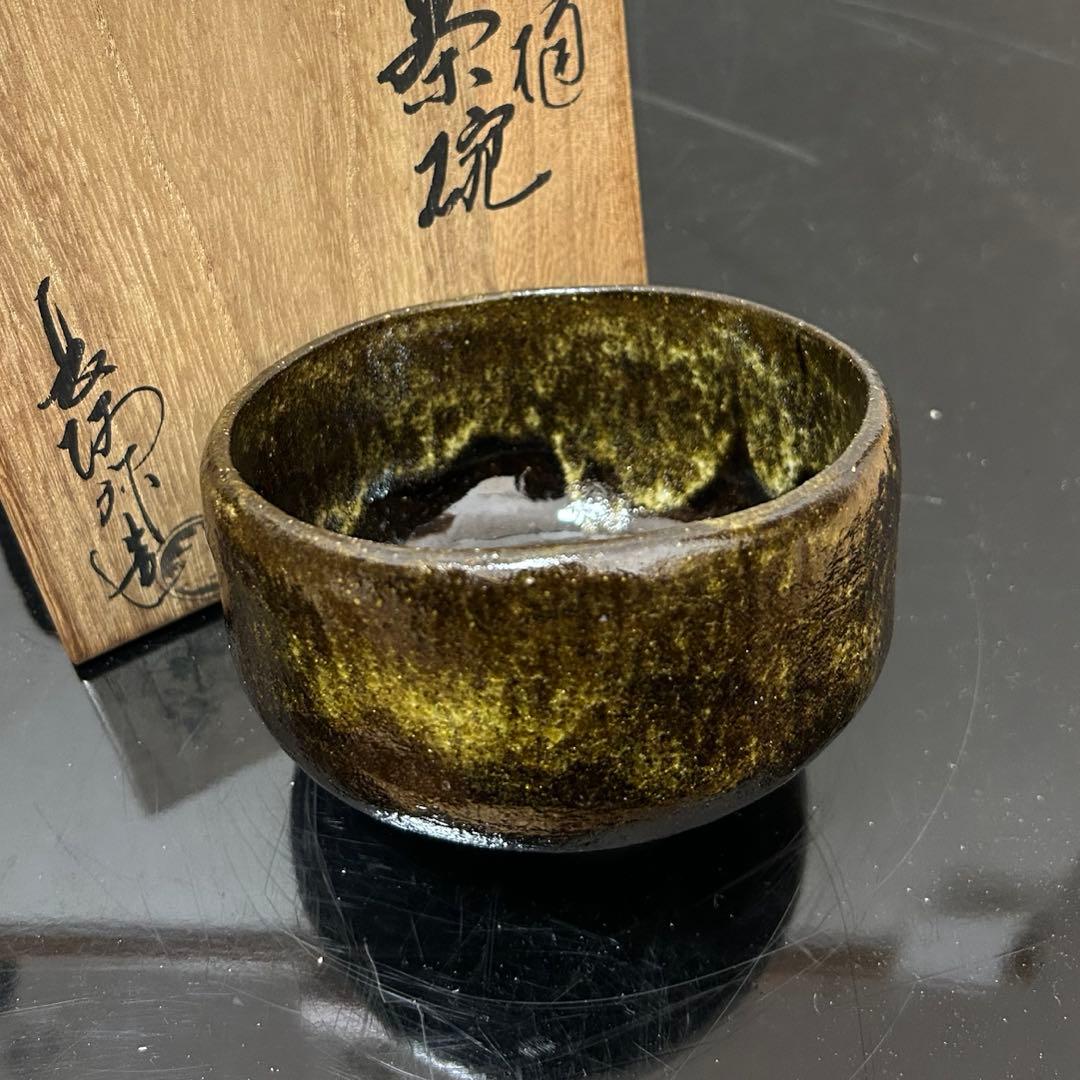 長阿弥 大樋茶碗 茶道具懐石鵬雲斎坐忘斎淡々斎即中斎棗水指茶杓水屋