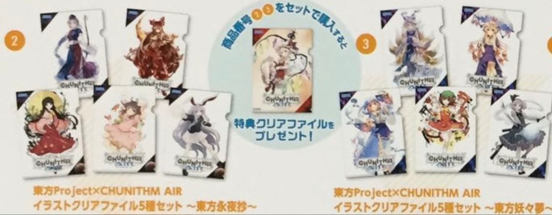 東方project チュウニズムエアー コラボ クリアファイル - メルカリ