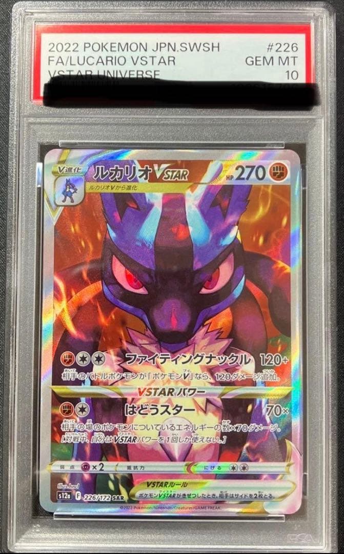 T*見様 ルカリオVSTAR SAR S12a VSTAR 226/172 ps ルカリオVSTAR【SAR】{226/172}