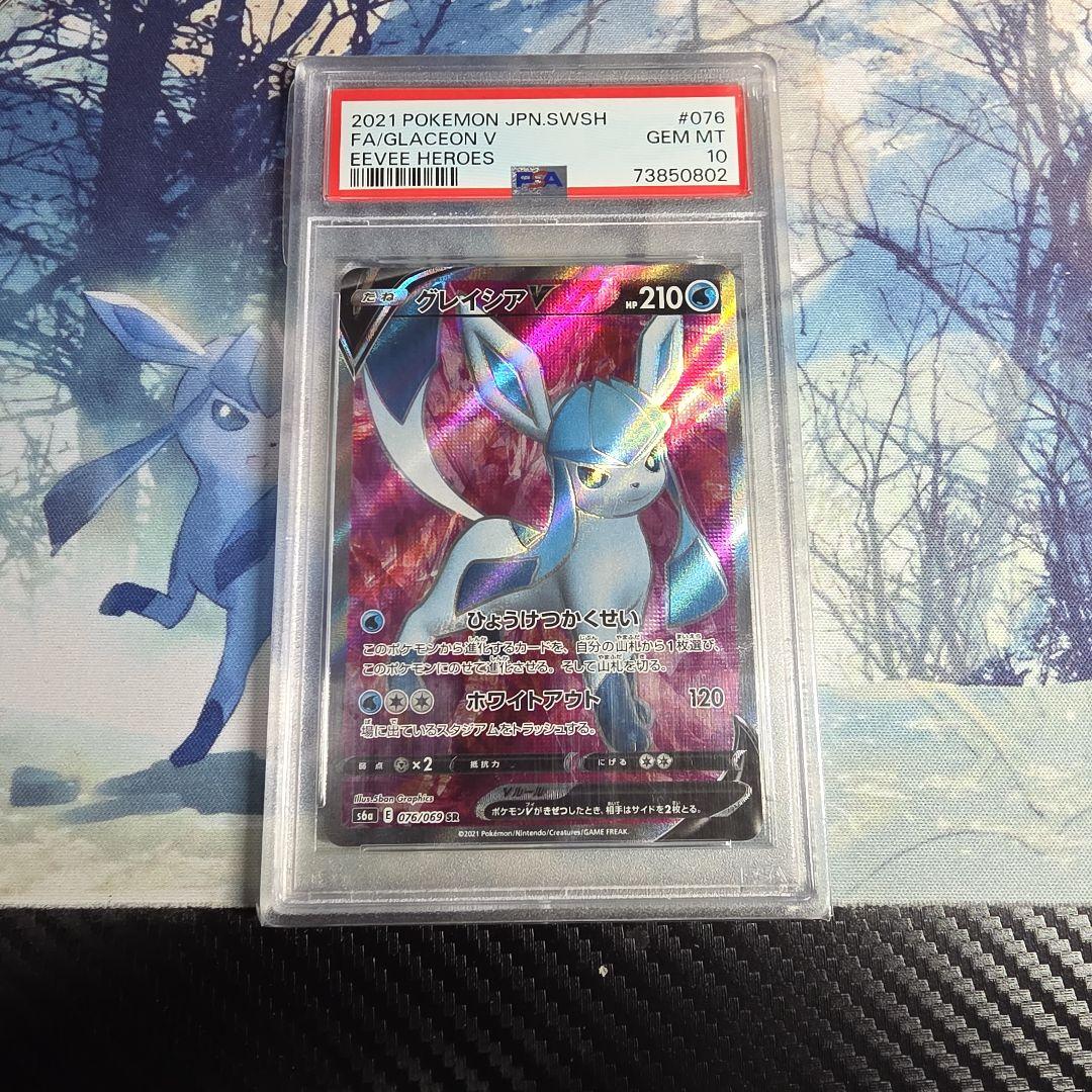 グレイシア V sr PSA 10 - メルカリ