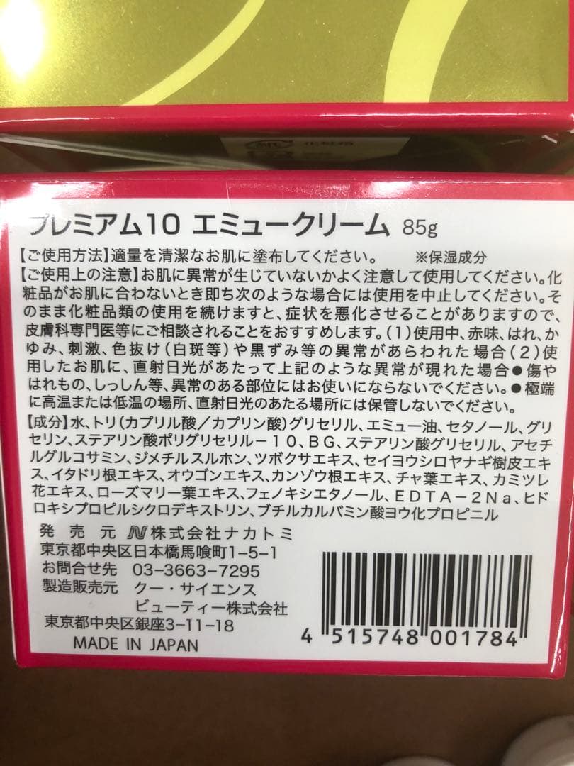 プレミアム10 エミュークリーム 85g×6個 - メルカリ