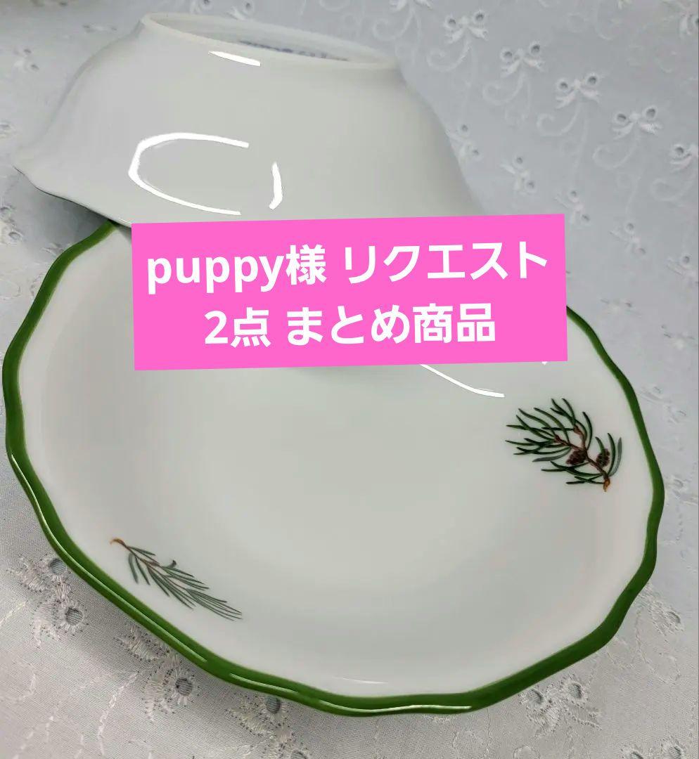 レア✨アウガルテン モミの枝 サラダ、フルーツ ボウル 小皿✨松の葉 4枚 サラダもデザートもこれひとつ】【毎日使える万能ボウル】ニジノハ