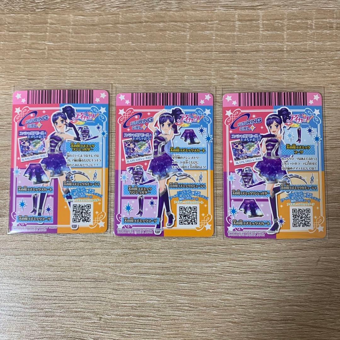 アイカツカード 霧矢あおい 天の川コズミックコーデ 排出版 3枚 - メルカリ
