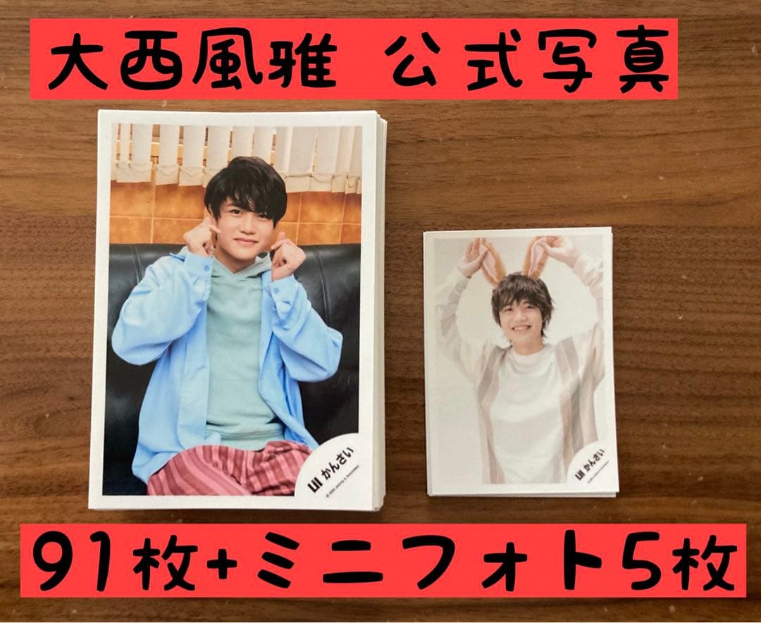 大西風雅 Lilかんさい りとかん 公式写真 まとめ売り - メルカリ