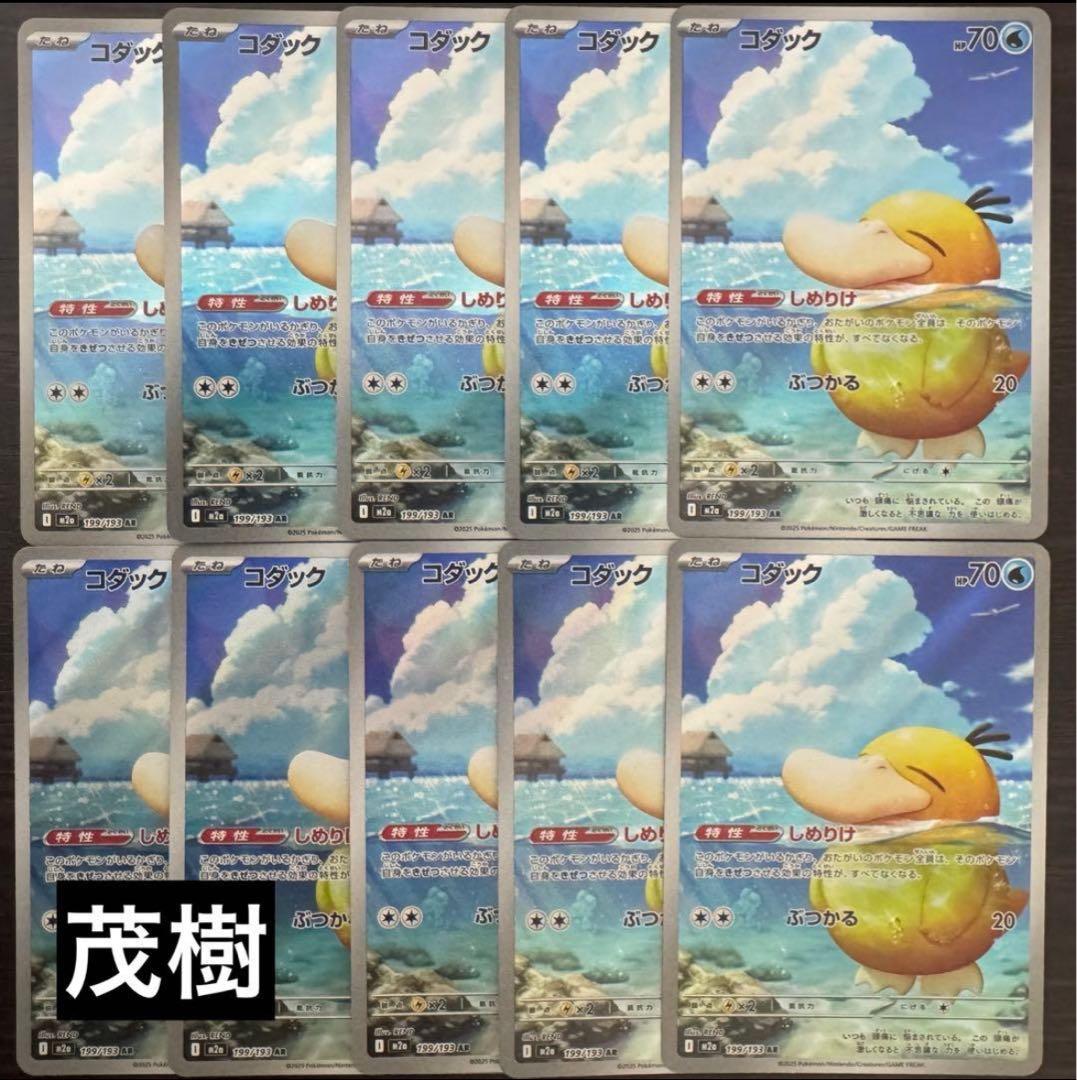コダックar 10枚 状態A】コダック AR (175/165) [sv2a] の通販・買取価格（ポケモンカード）